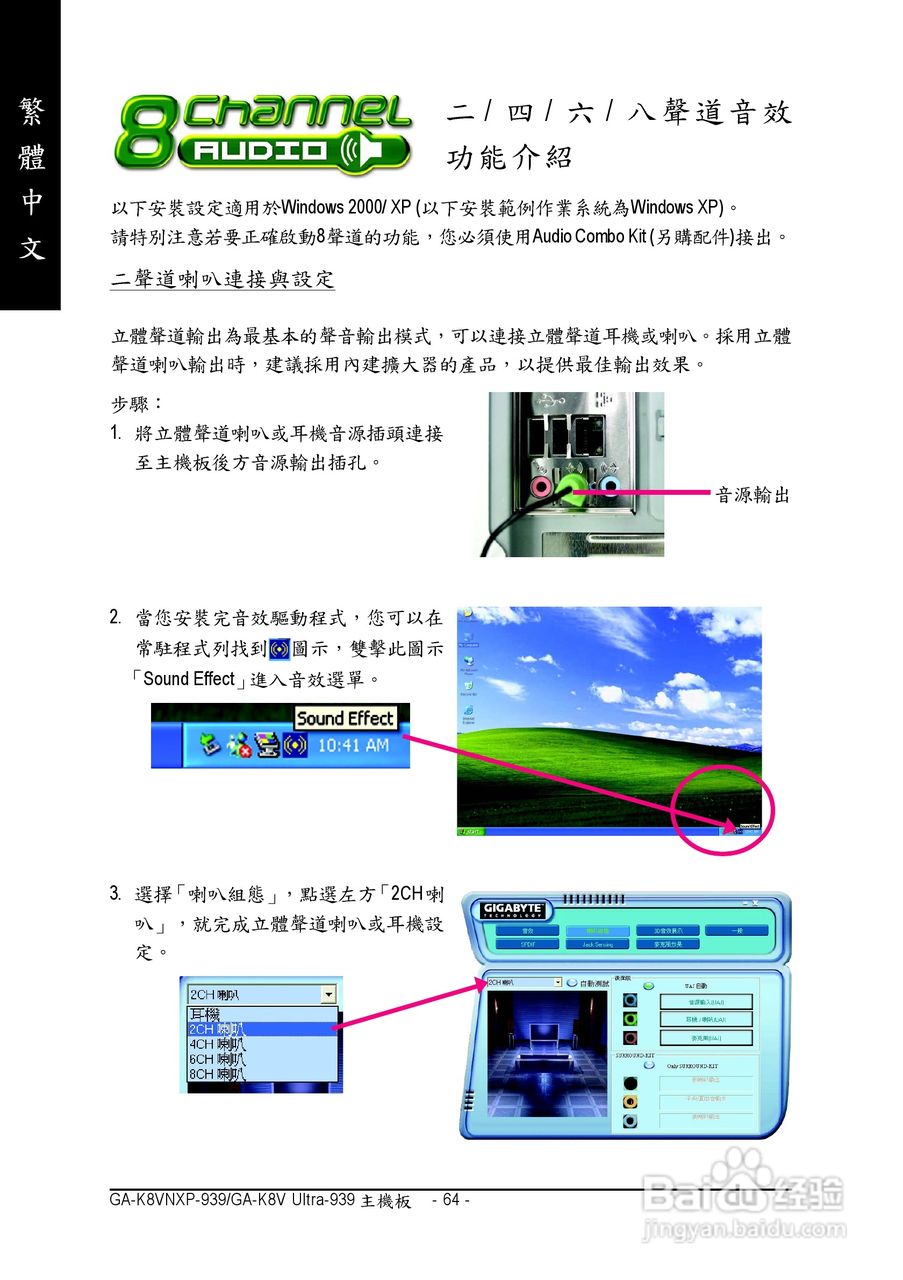 技嘉 GA-K8V Ultra-939主板说明书:[7]