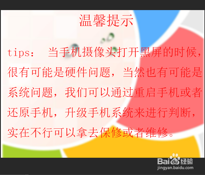 苹果手机摄像头黑屏怎么办？