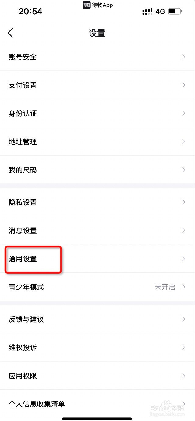 得物app如何关闭后台播放直播的声音？