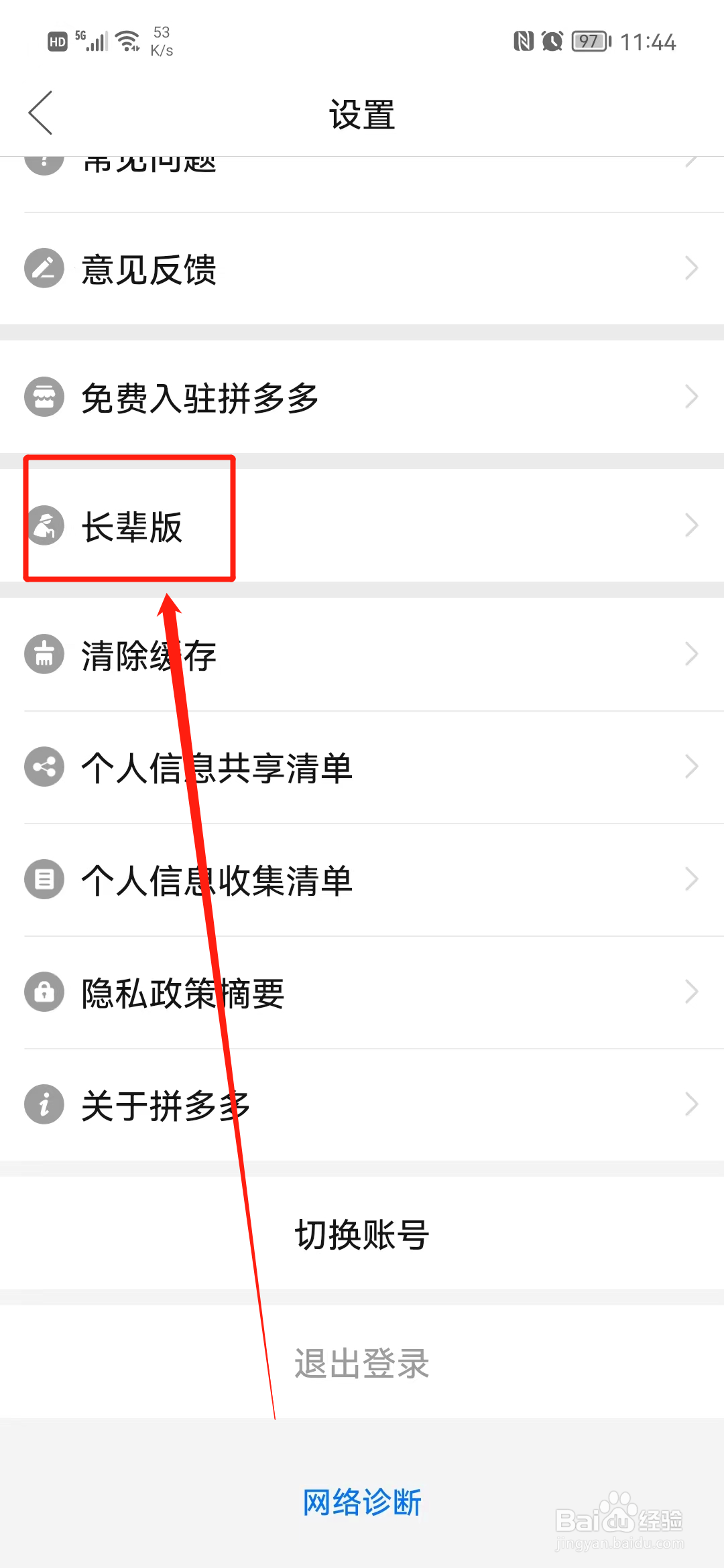 拼多多怎么设置长辈模式