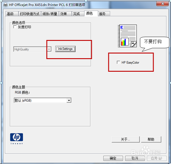 HP X系列商用喷墨打印机如何加快打印速度