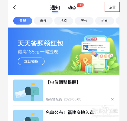 百度地图怎么关闭热点消息通知