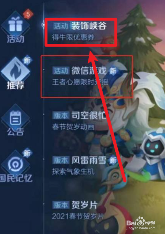 王者荣耀采购年货活动在哪参与