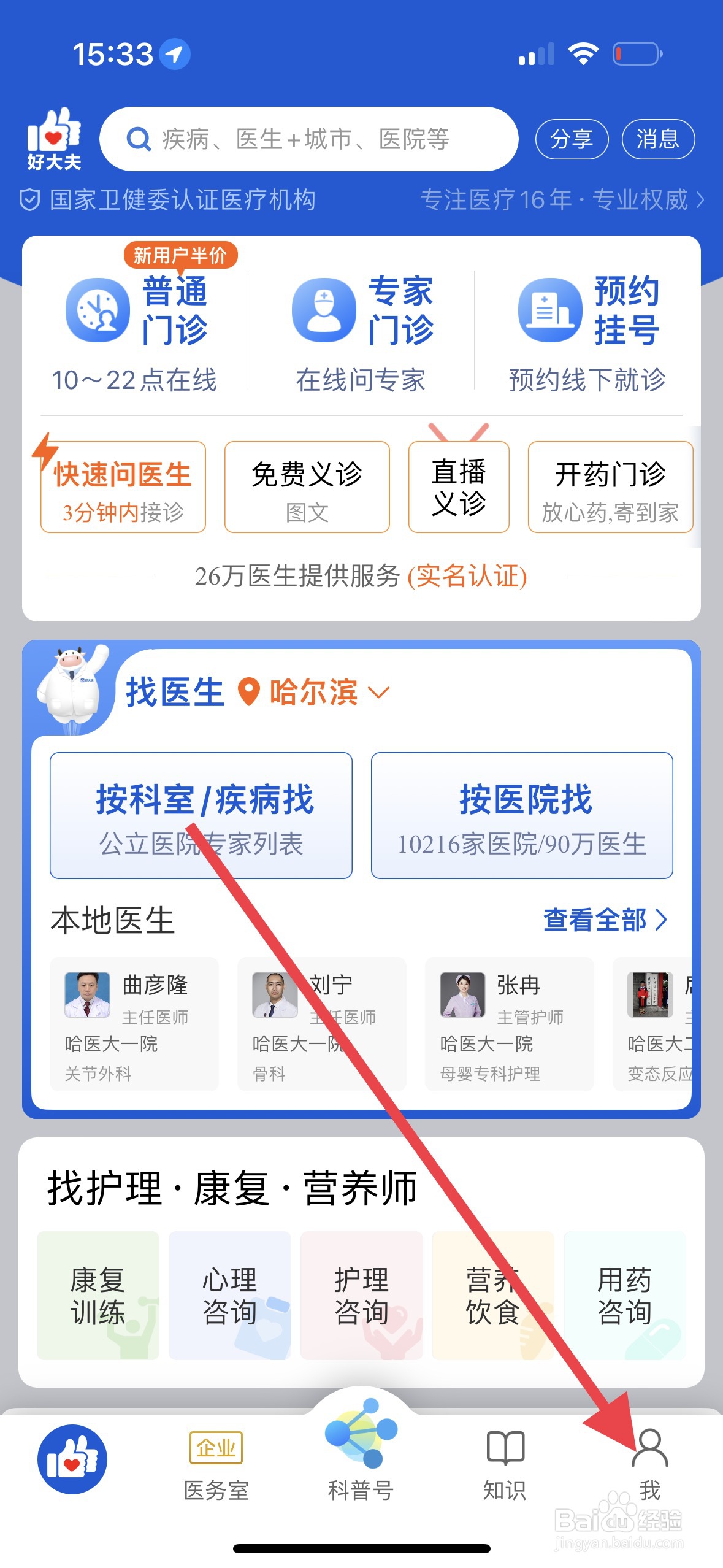 好大夫在线如何设置隐私密码