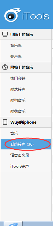 自定义iphone手机铃声“キリキリ eye\