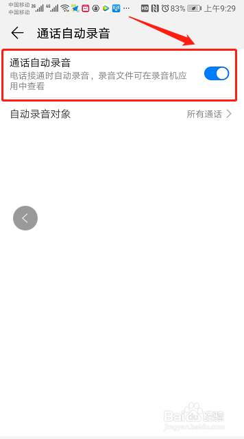 如何设置手机通话录音
