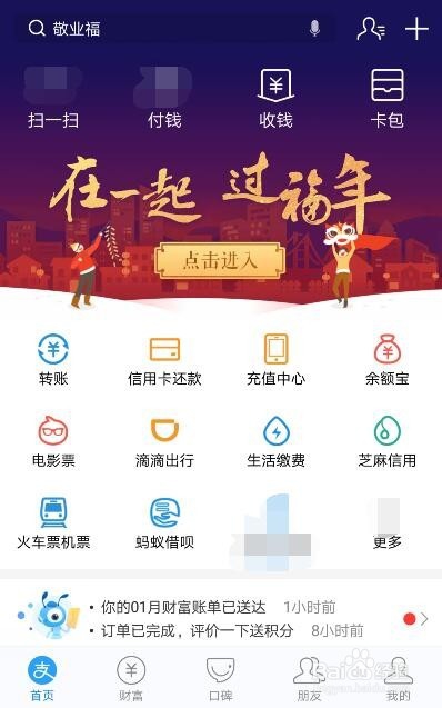 支付宝如何集五福