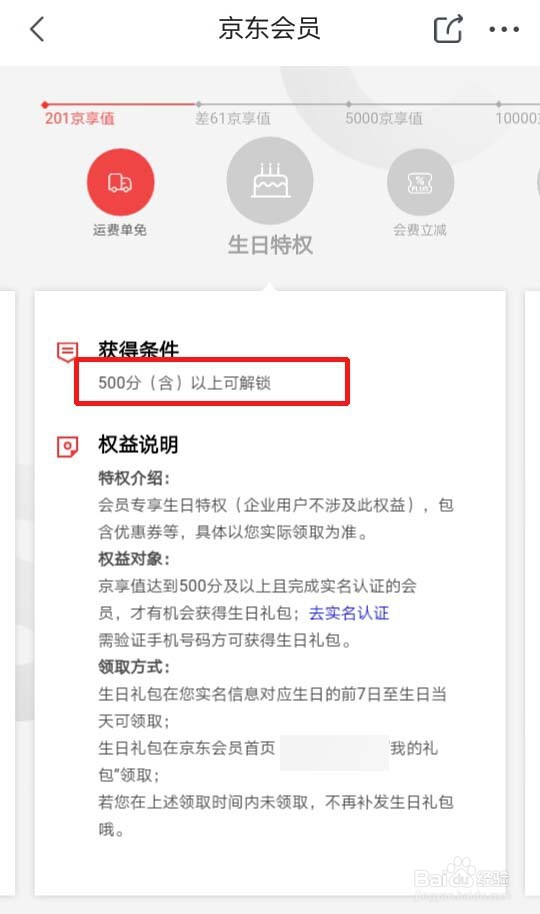 京东铜牌怎么升级银牌