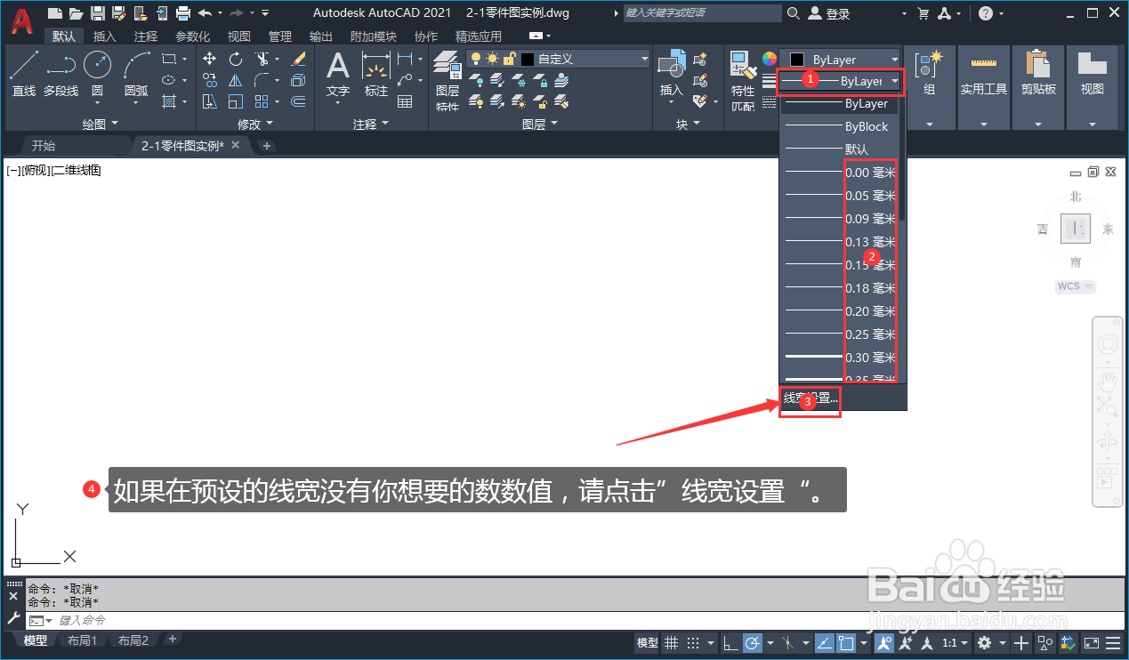 AutoCAD 2021的线宽如何定义和修改