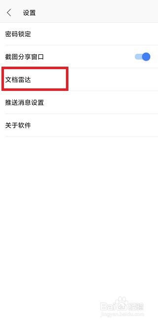 手机WPS如何在首页显示新文档