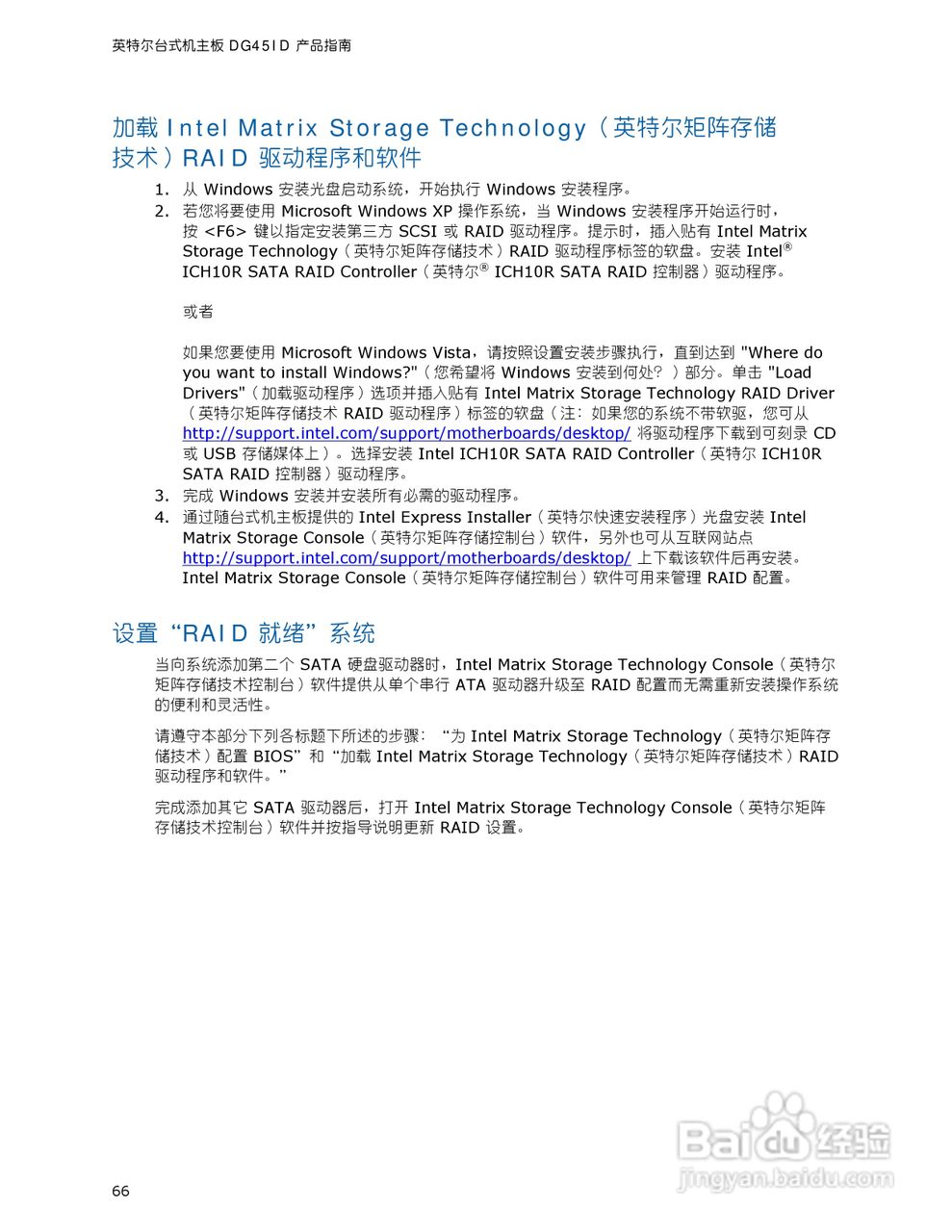 Intel DG45ID型主板说明书:[7]