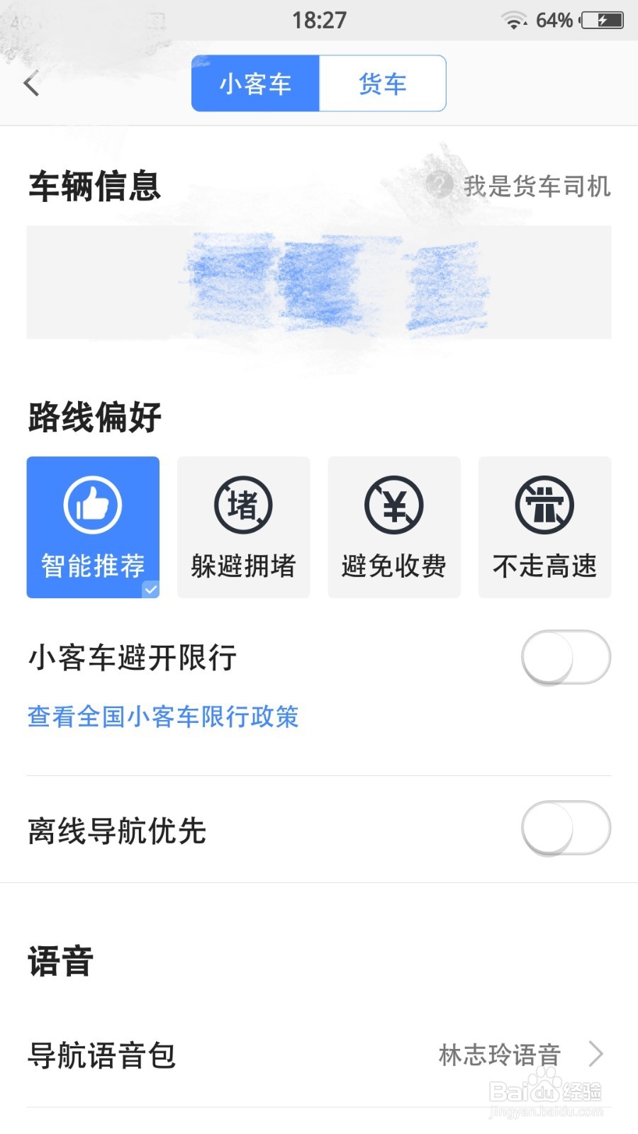 路线偏好怎么设置