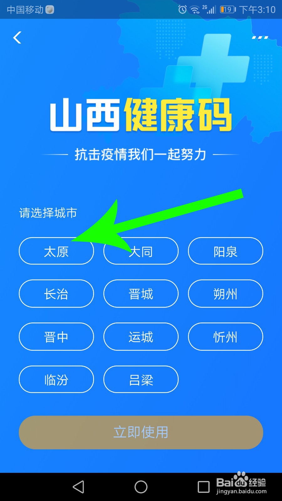 山西健康码怎么申请