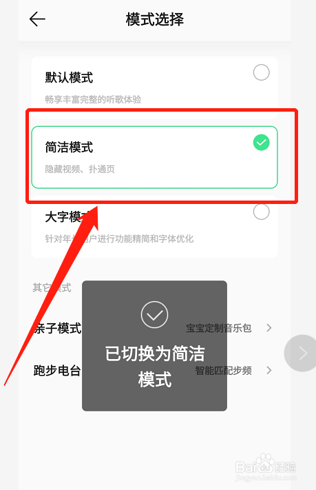 qq音乐怎么设置简洁模式