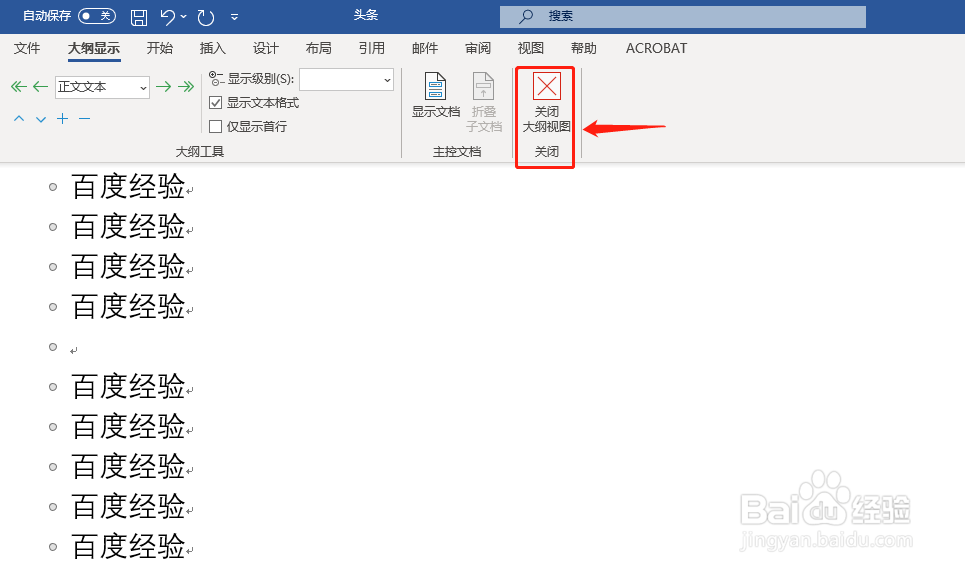 Word中文档怎么删除分节符