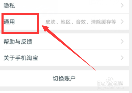 如何切换手机淘宝的主题皮肤