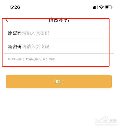 咪咕视频怎么修改密码