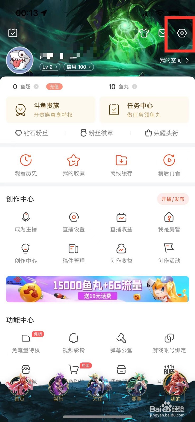 斗鱼如何开启夜间模式