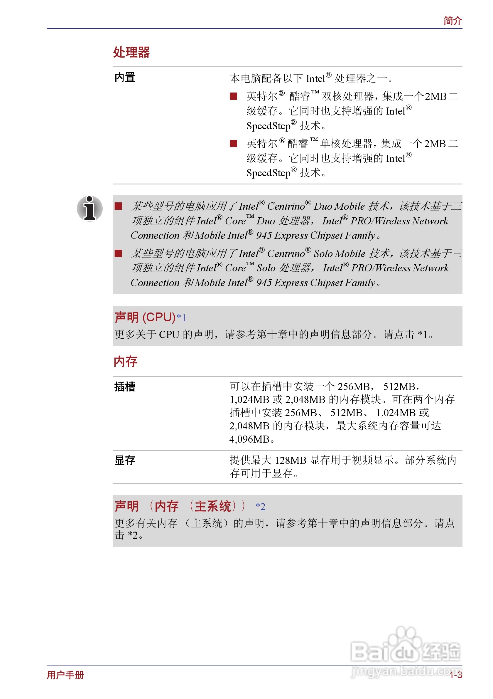 东芝Portege M400笔记本电脑使用说明书:[3]