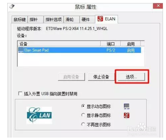 笔记本电脑触摸板怎么开？