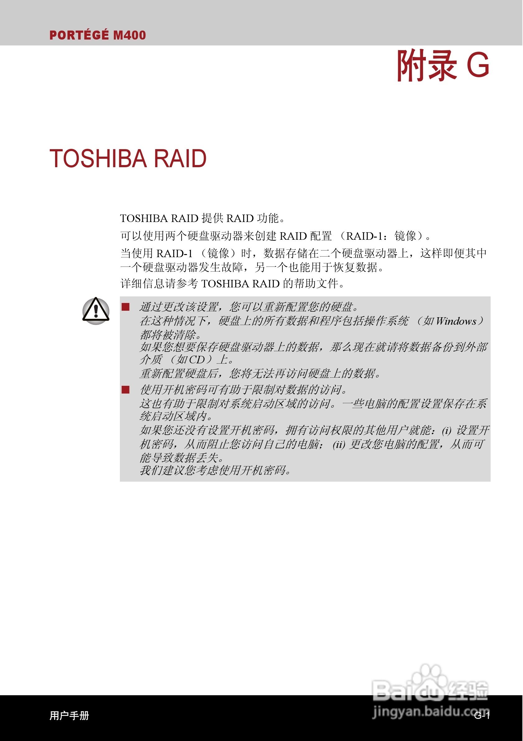 东芝Portege M400笔记本电脑使用说明书:[26]