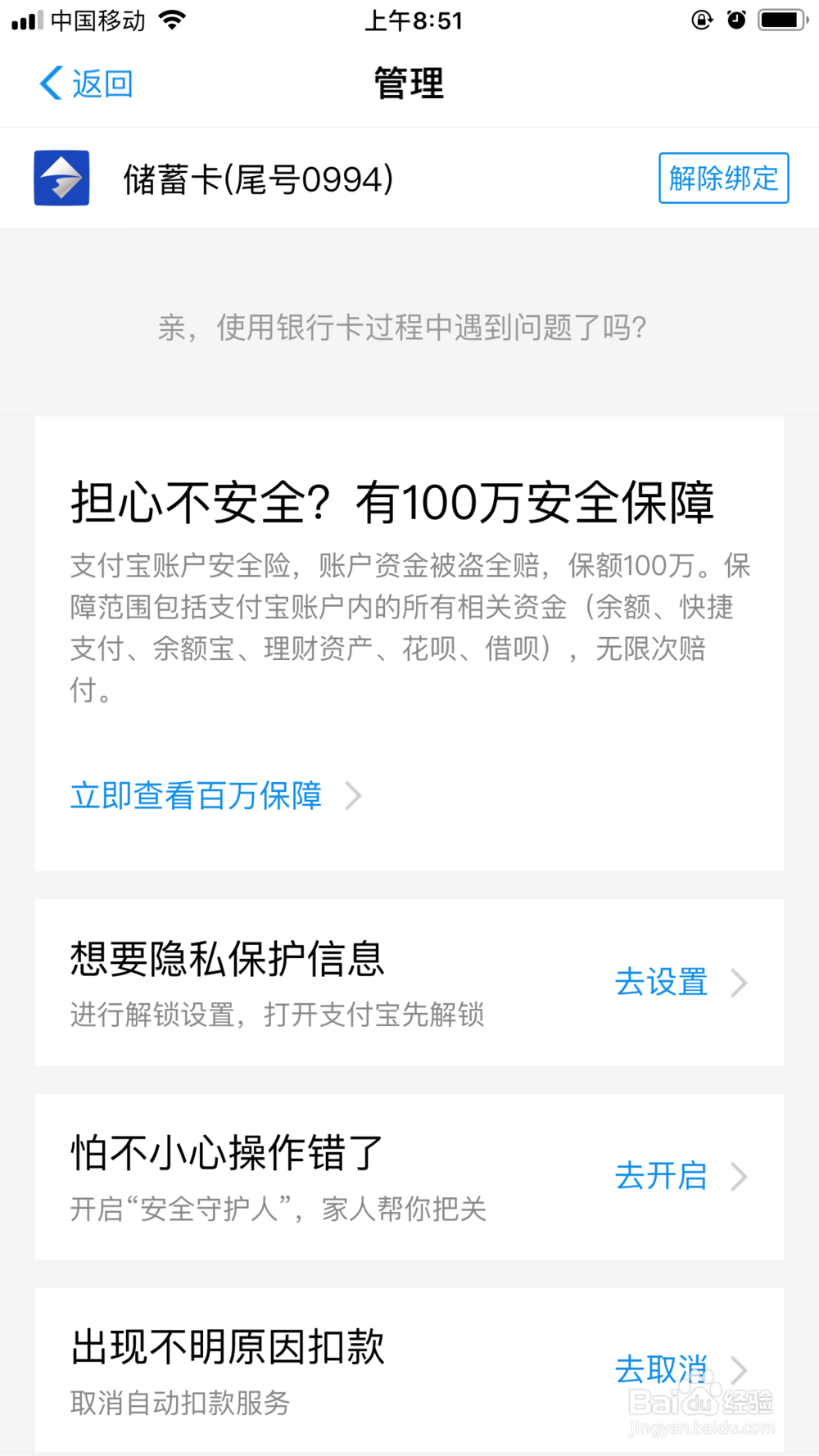 支付宝如何解绑银行卡
