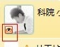 如何让QQ隐身时只让指定好友看到你在线