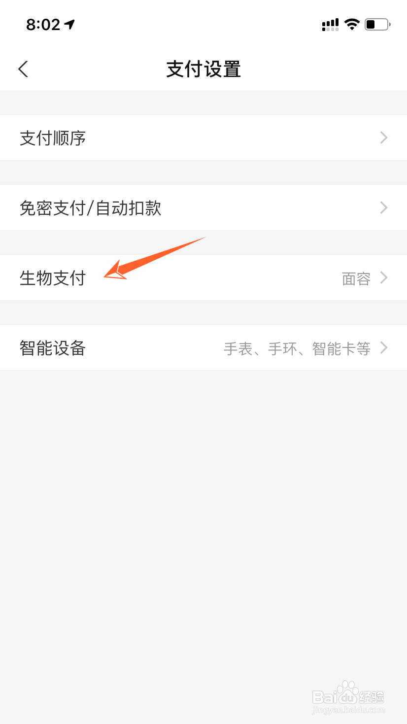 支付宝刷脸支付功能怎么关闭