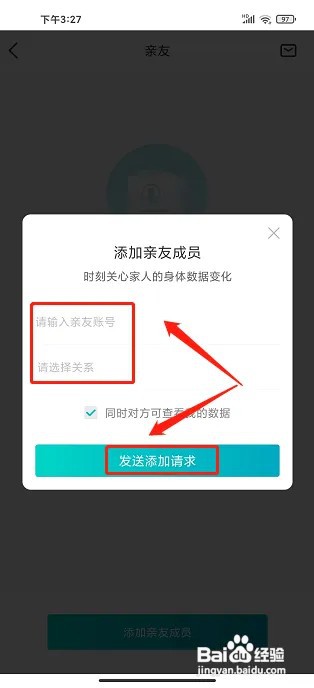 好轻app亲友成员在什么地方添加？