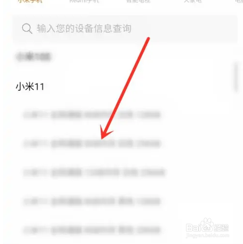 如何查询小米手机屏幕维修价格