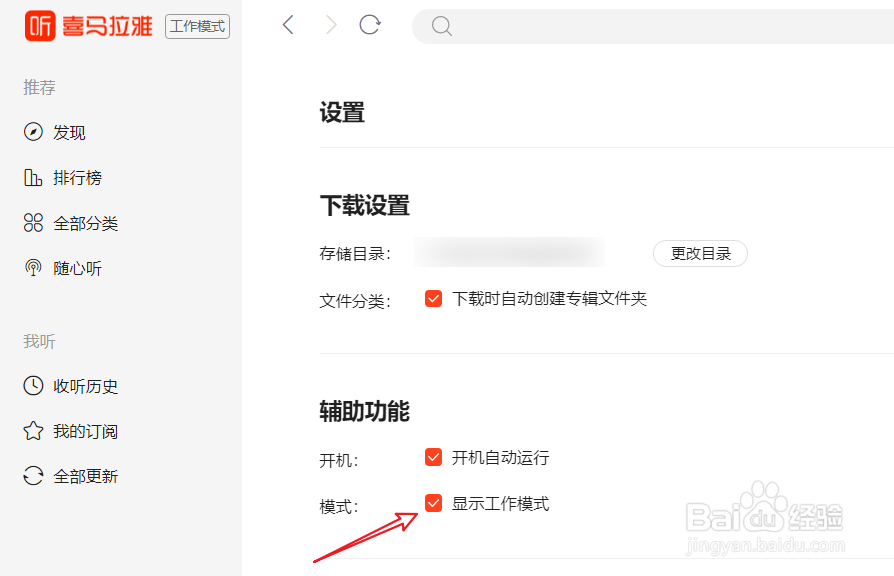 喜马拉雅显示工作模式方法