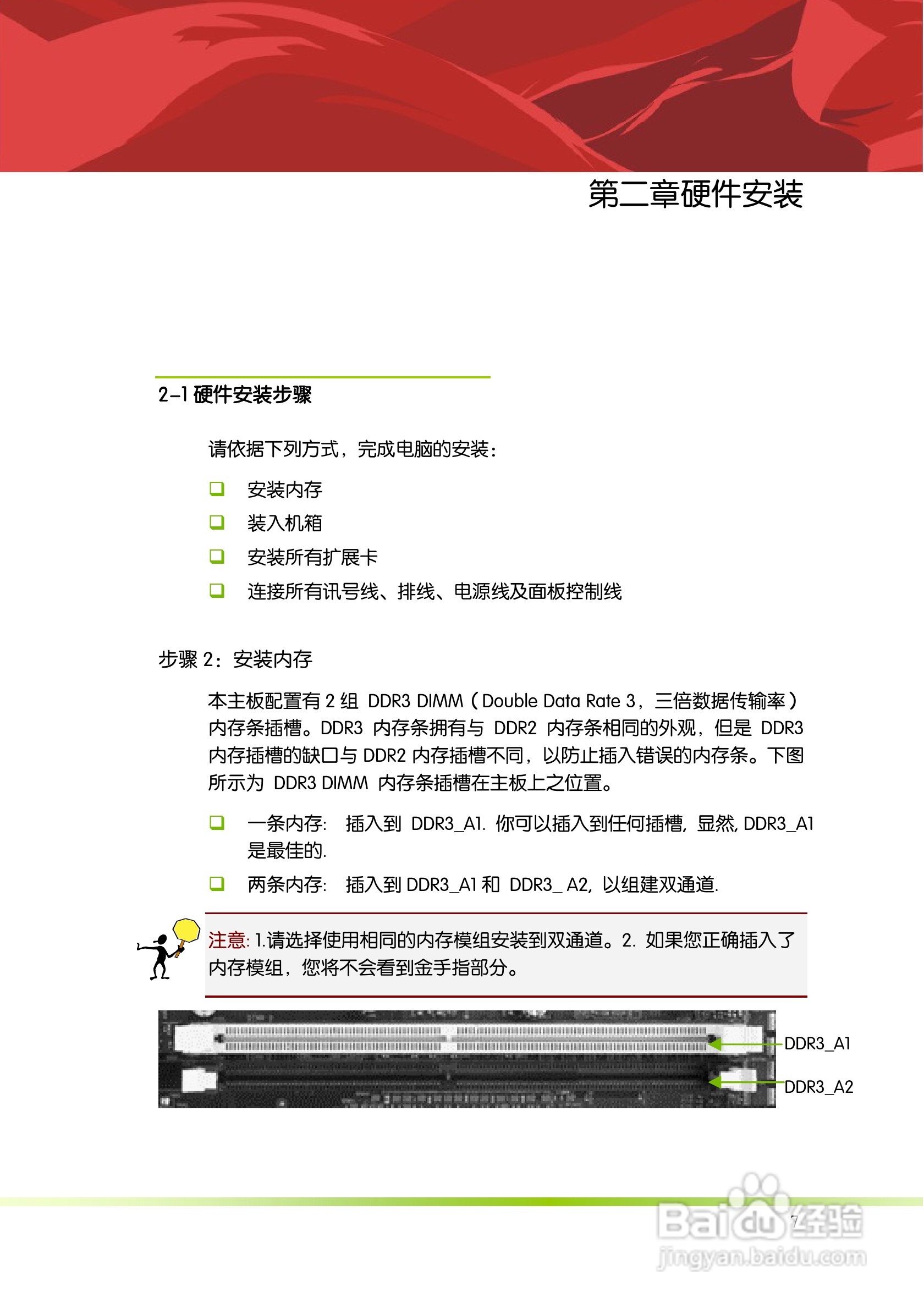 七彩虹ColorfulC.D55K D3 V20主板使用手册:[2]