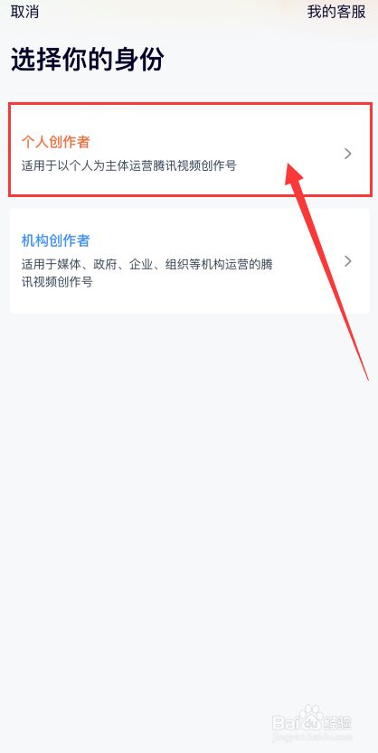 腾讯视频APP如何开通创作号