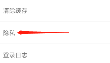办事通查看隐私的方法