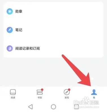 微信读书app如何设置同意才能关注