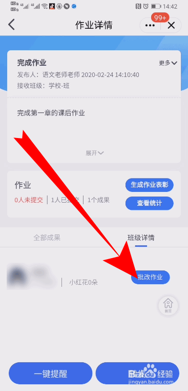 QQ家校群班级作业怎么批改 QQ班级作业怎么评论