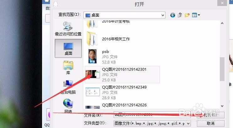 QQ有相片怎么换人脸