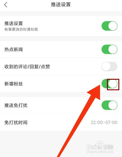 怎么关闭凤凰新闻APP的新增粉丝提醒