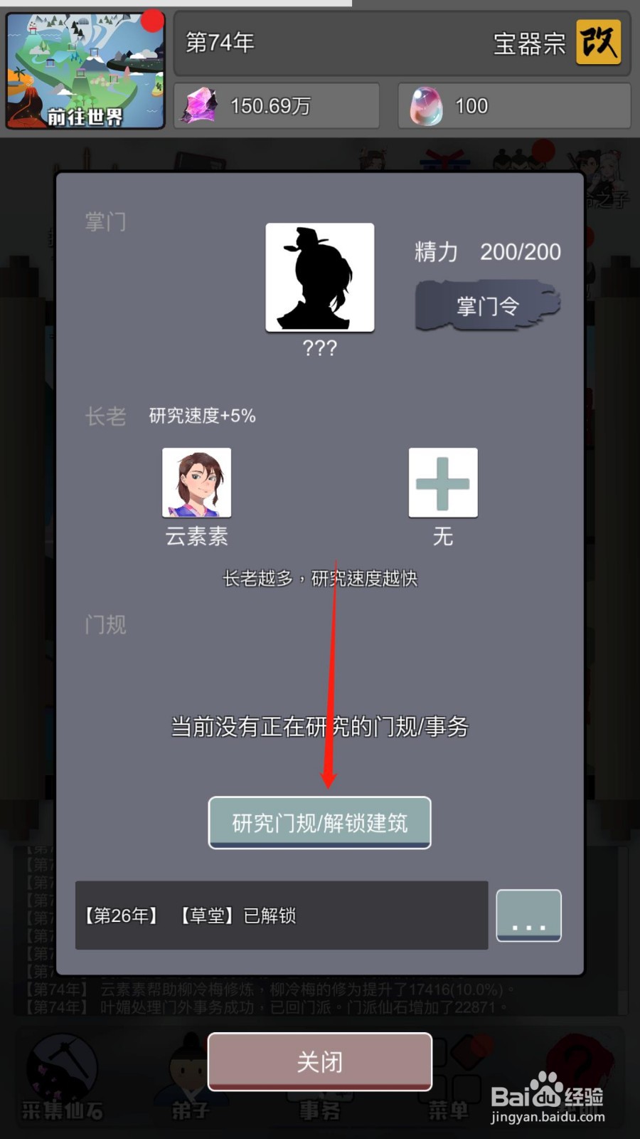 修仙掌门人如何解锁建筑