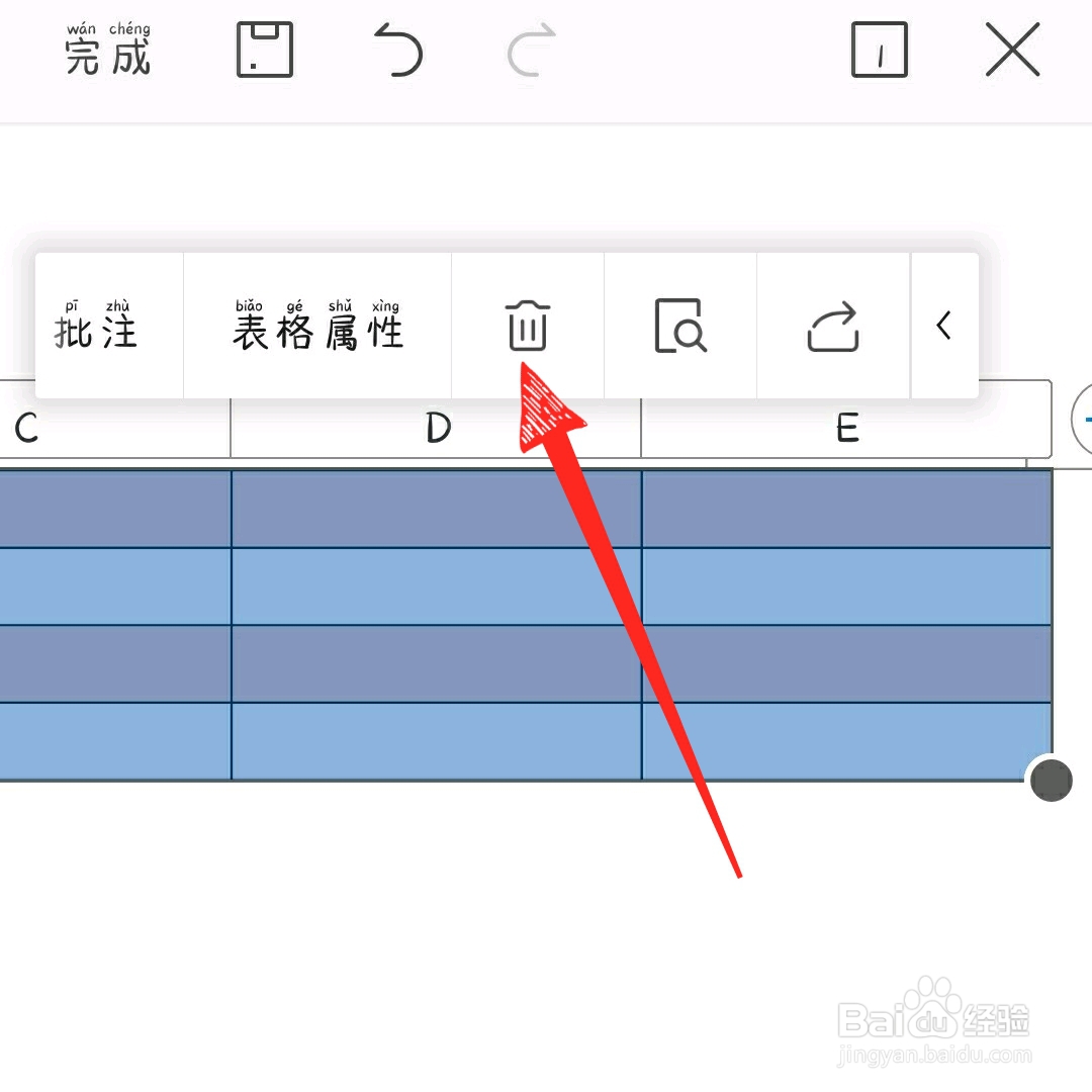 手机版wps office怎么把表格多余部分删除
