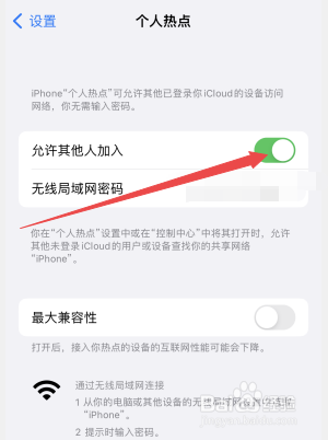 iphone13打开热点别人找不到怎么办