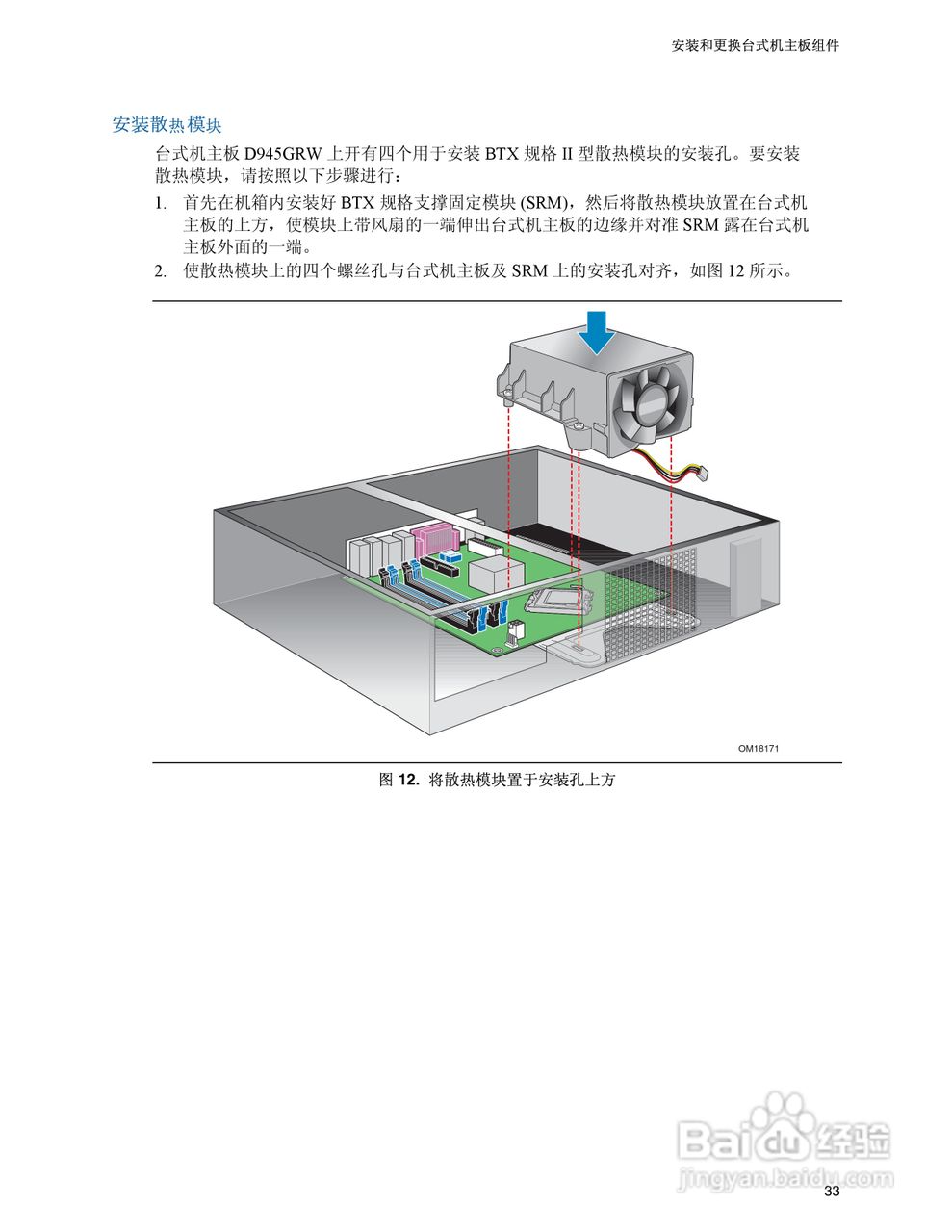 Intel D945GRW主板说明书:[4]