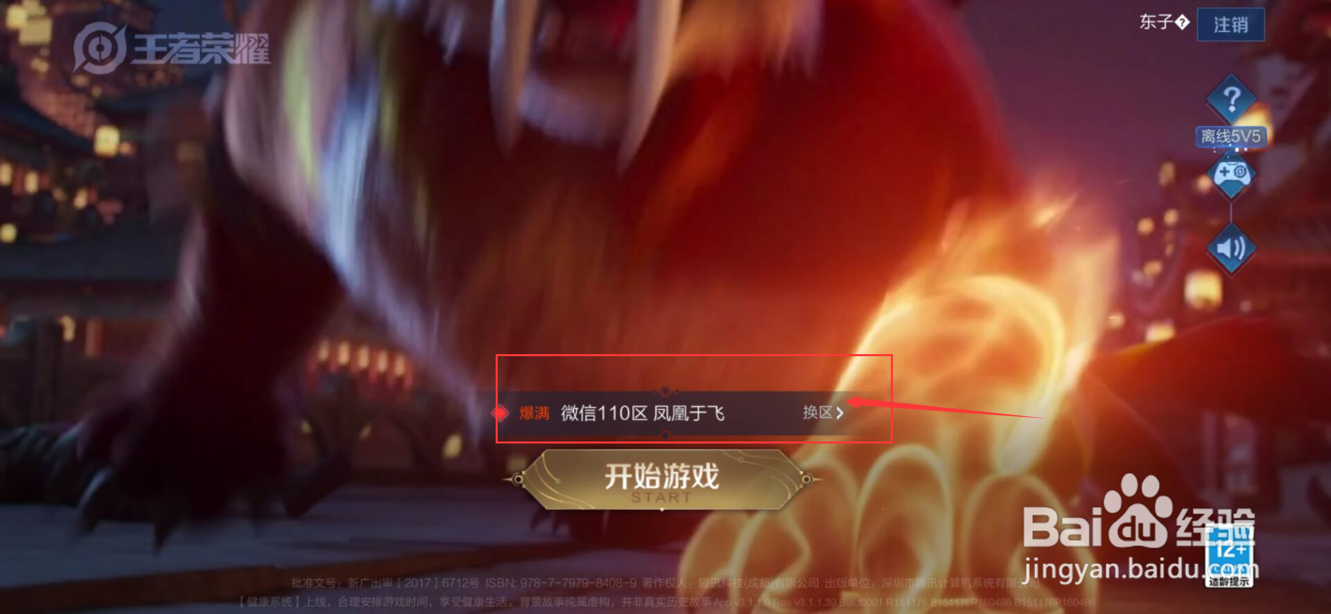 王者荣耀如何切换服务器