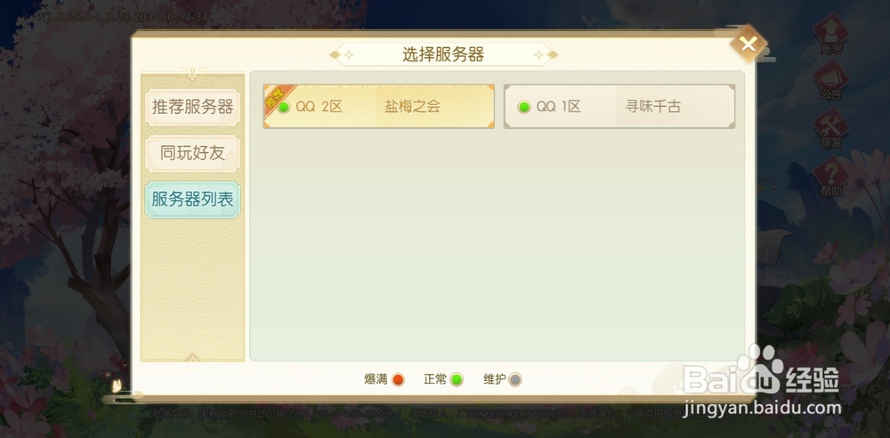 物食语如何修复客户端