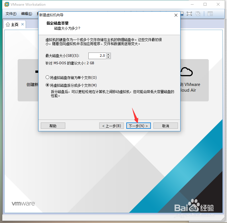 如何使用VMware虚拟机