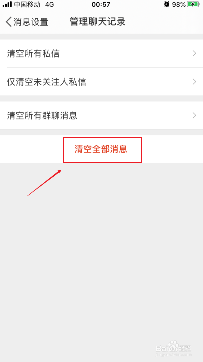 微博如何清空所有聊天记录