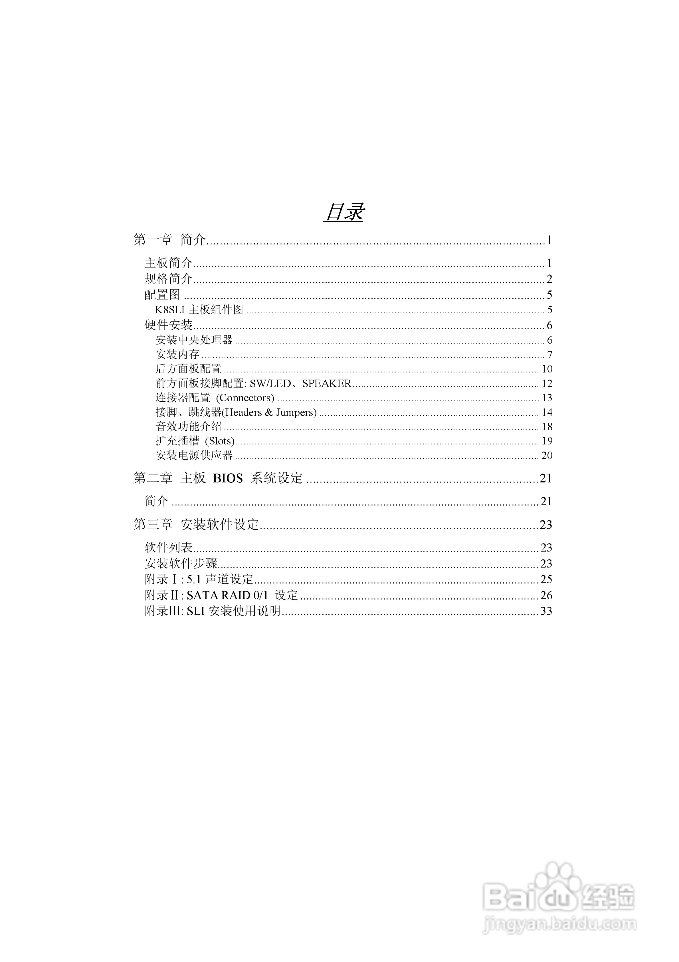 青云 K8SLI主板说明书:[1]