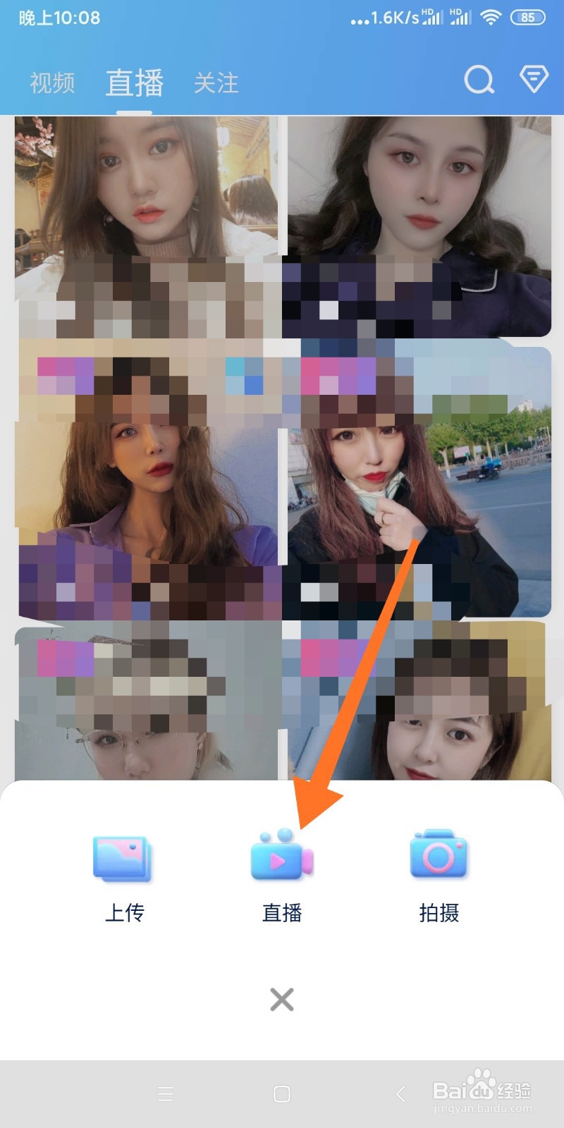 抖蓝如何进行直播