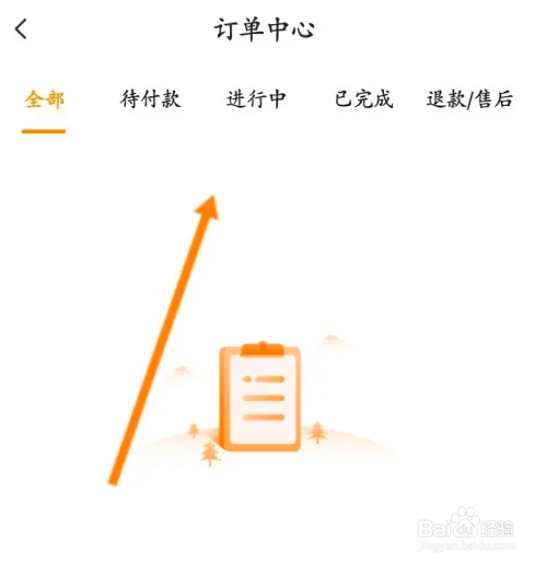 怎么在老来里面查看订单信息