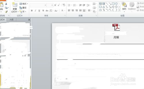 PPT插入PDF文件的操作流程